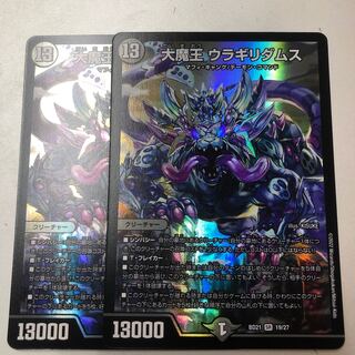 Daimajo Uragilidamus SR 19/27 2 copies