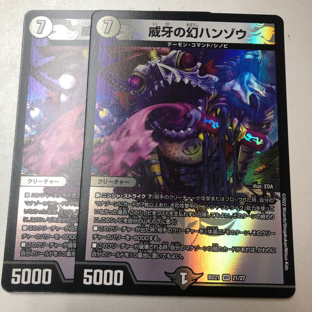 Phantom Hanzo VR 21/27 2 pieces