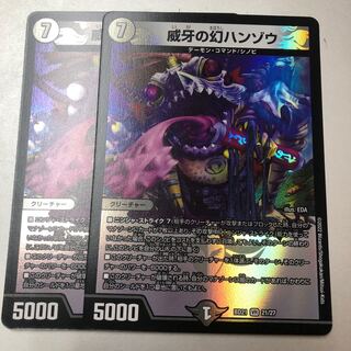 威牙の幻ハンゾウ VR 21/27 2枚