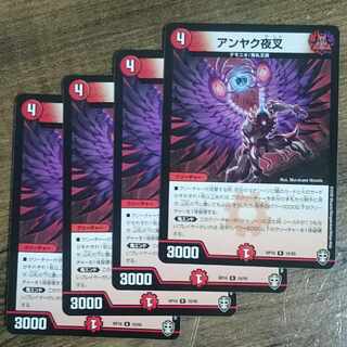 アンヤク夜叉 R 18/95