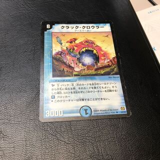 クラック・クロウラー U 24/55