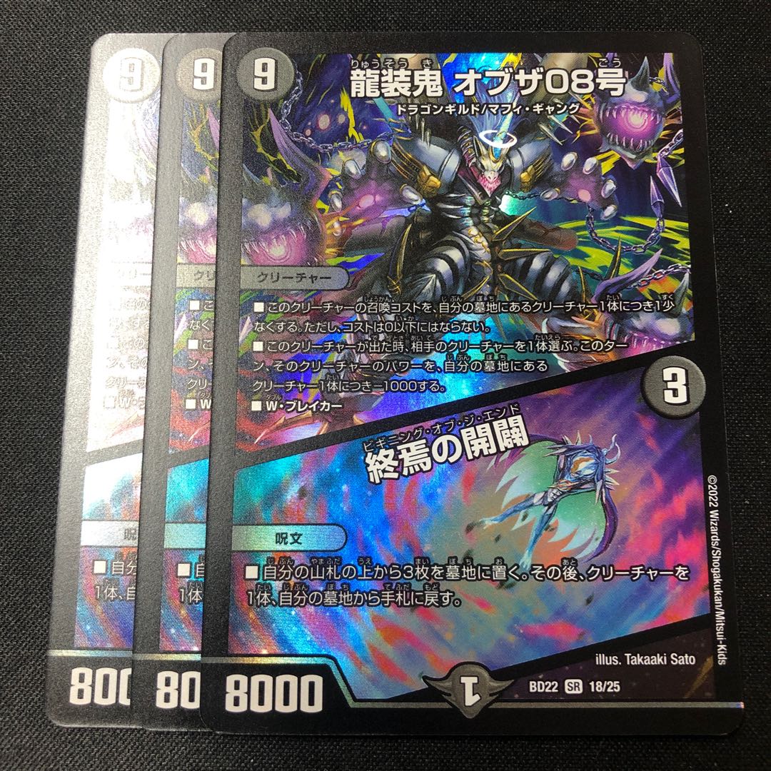 Ryuso Oni of the 08｜Openings of the end of the world SR 3