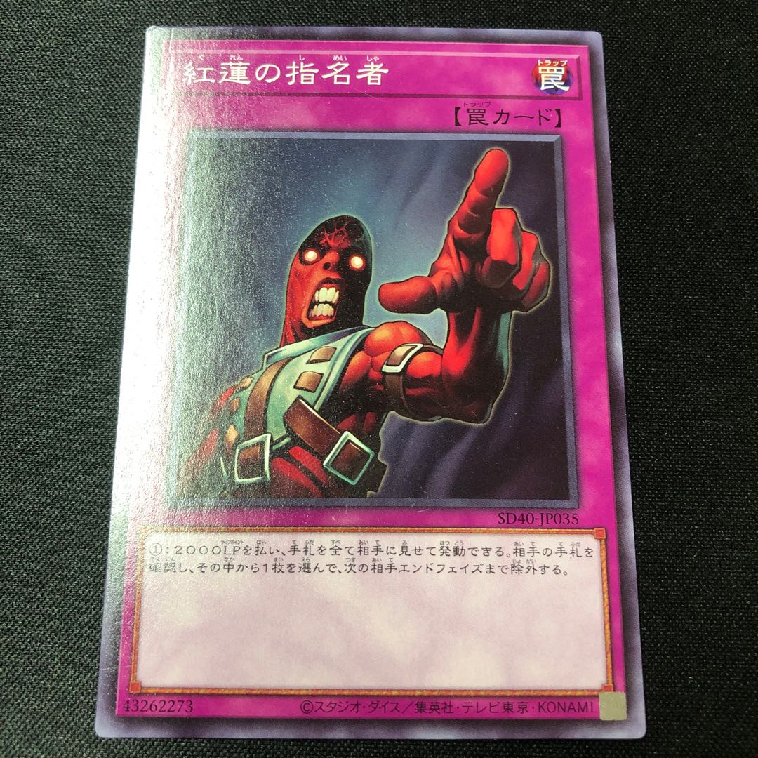 Appointer of the Red Lotus Normal JP035