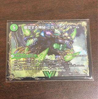 侵攻する神秘 ニガ=アブシューム｜五邪王 ニガ=ヴェルムート VIC V2a/V2｜V2b/V2