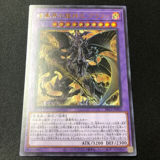 King of the Dragons of the Darkness World, Graffa Ultra Rare