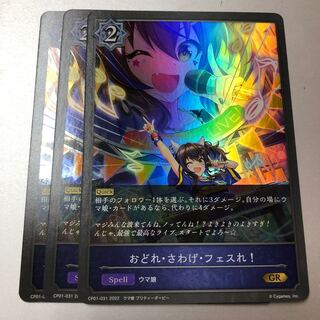 Odore, Sawa, Fesure! 3 GR