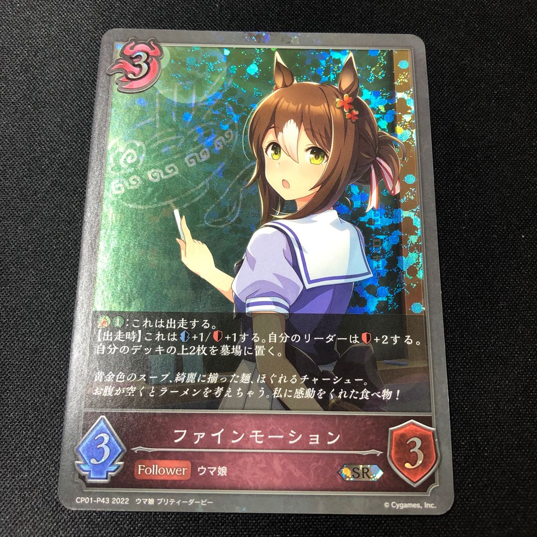 Fine Motion SR Premium