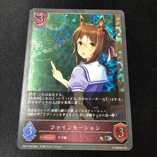 Fine Motion SR Premium