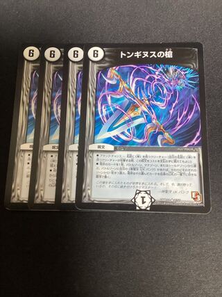 Spear of Tonginus R 10/59