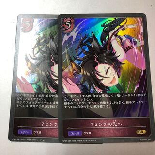 7センチの先へ GR 2枚