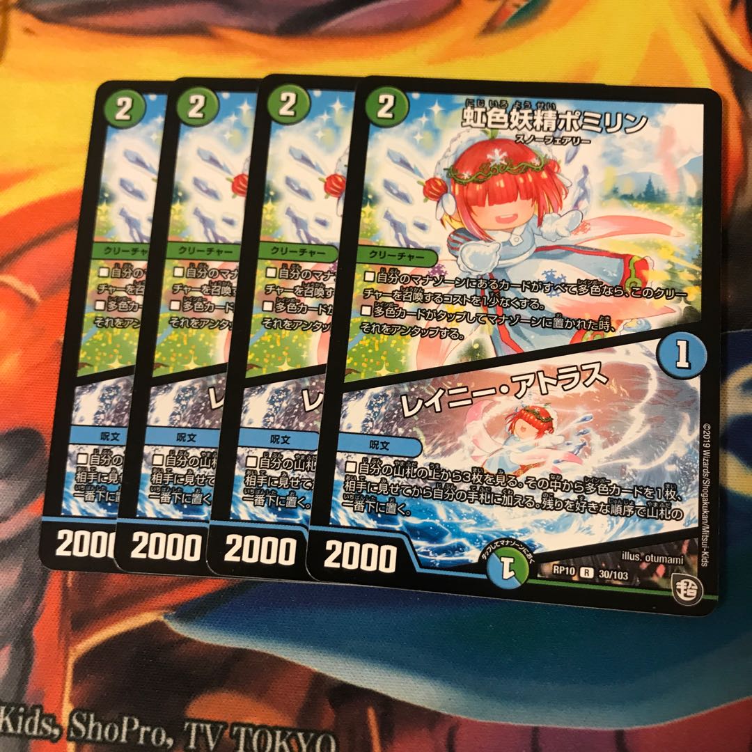 Rainbow Fairy Pomirin|Rainy Atlas R 30/103