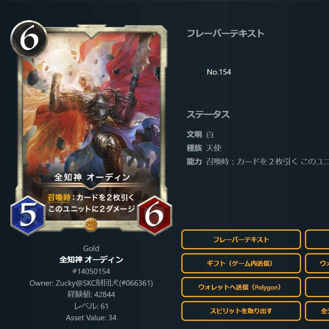 2 pieces] Omniscience God Odin Lv61, Lv55 [with spi