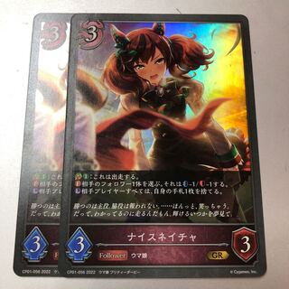 ナイスネイチャ GR 2枚