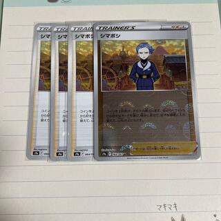 シマボシ U 064/067