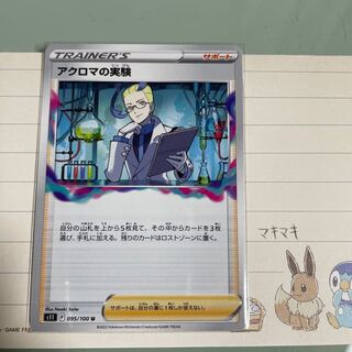 Colress experiment U 095/100