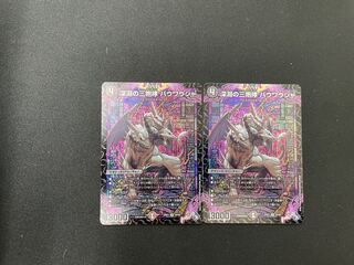 Three Roars of the Abyss Bauwauja SR S4/S8 2 copies