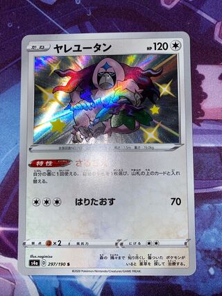 ヤレユータン S 204/150