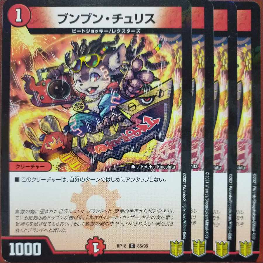 DA's exclusive etf1903 set discount Boom Boom Chu Squirrel C-foil 85/95 1枚