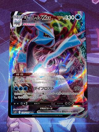 キュレムVMAX RRR 030/100