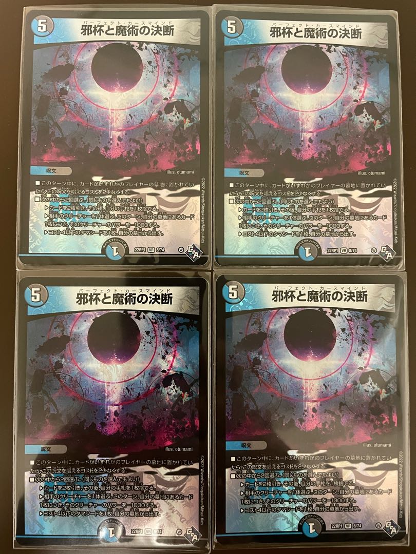 Evil Grail and Magic Decision VR 8/74 (set of 4)