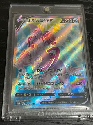 Origin PalkiaV SR 070/067