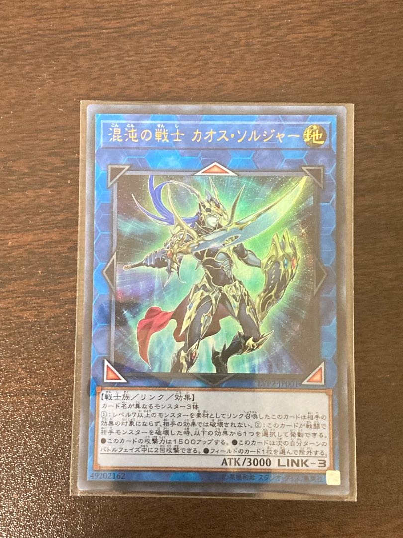 Black Luster Soldier - Soldier of Chaos Ultra Rare JP001