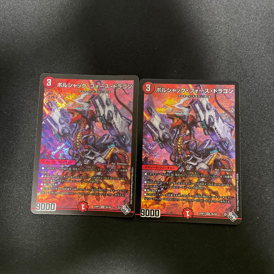Borshak Riryoku Dragon SR S6/S8 2 copies
