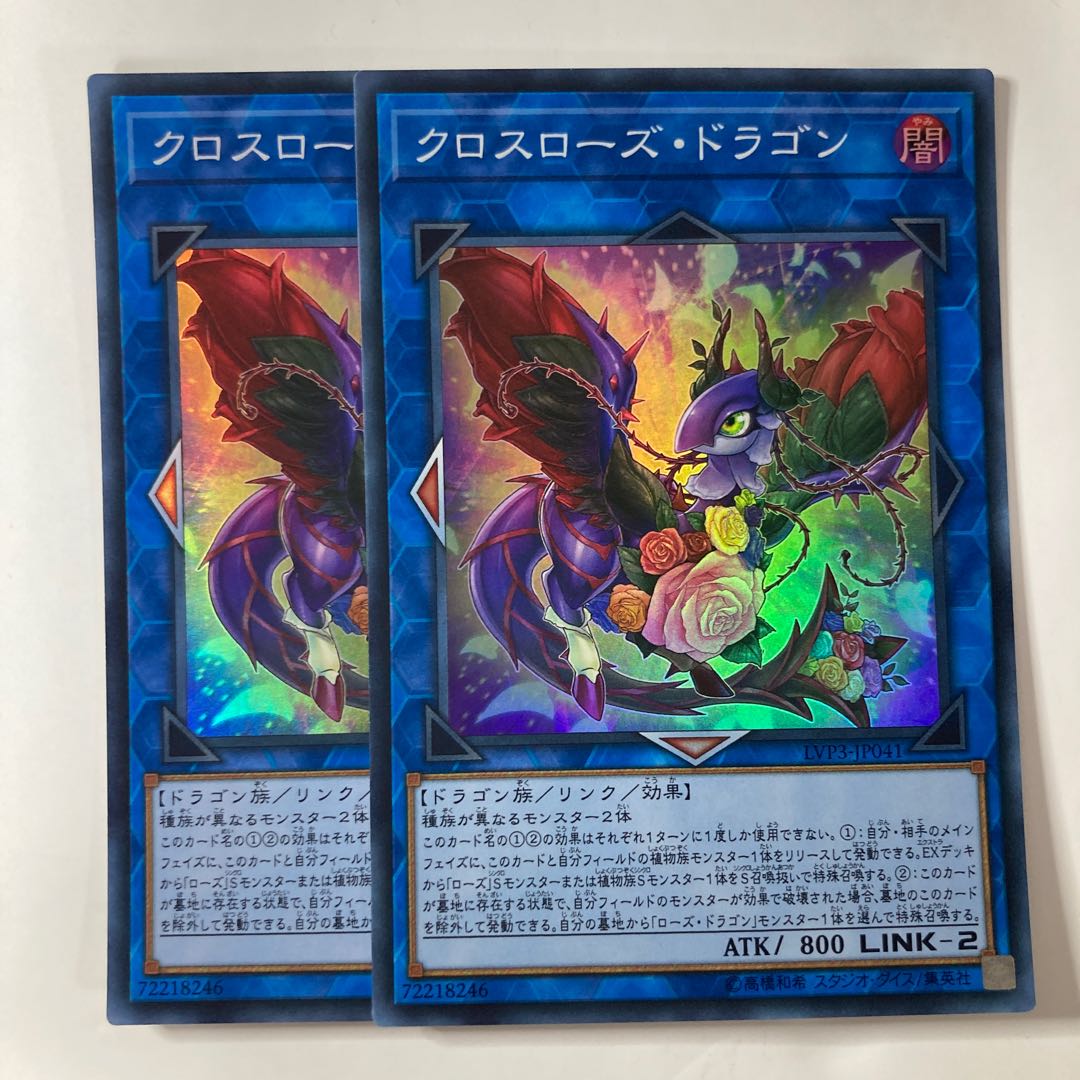 Crossrose Dragon Super Rare JP041 ☆9841 1枚