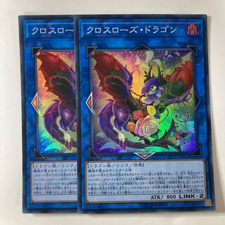 Crossrose Dragon Super Rare JP041 ☆9841 1枚