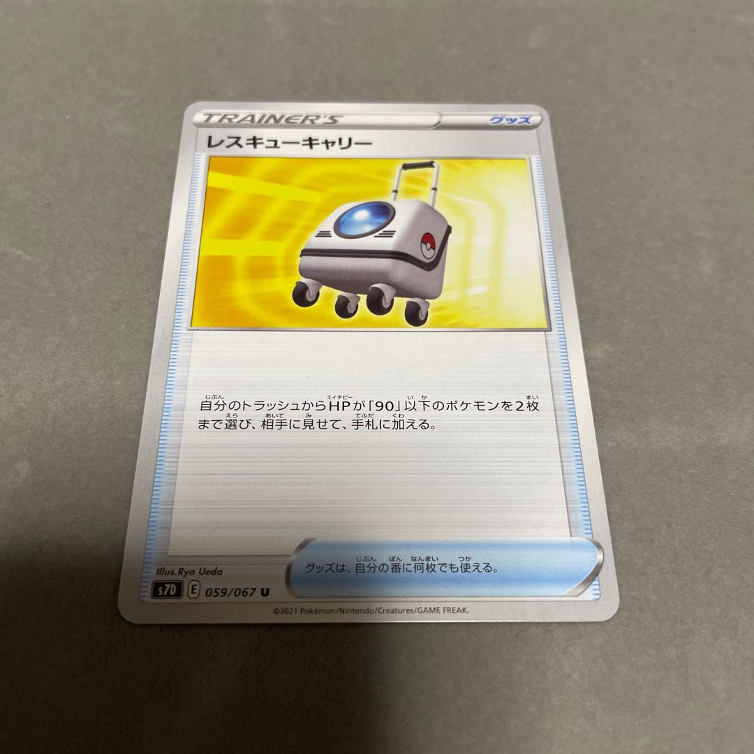 Rescue Carry U 059/067