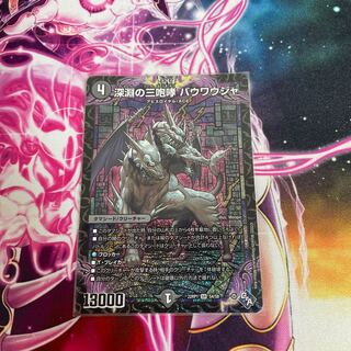 The Three Roars of the Abyss Bauwauja SR S4/S8