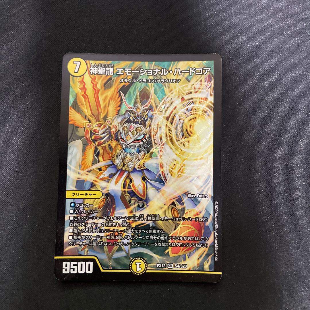 Hallow Dragon Emotional Hardcore SR S4/S20