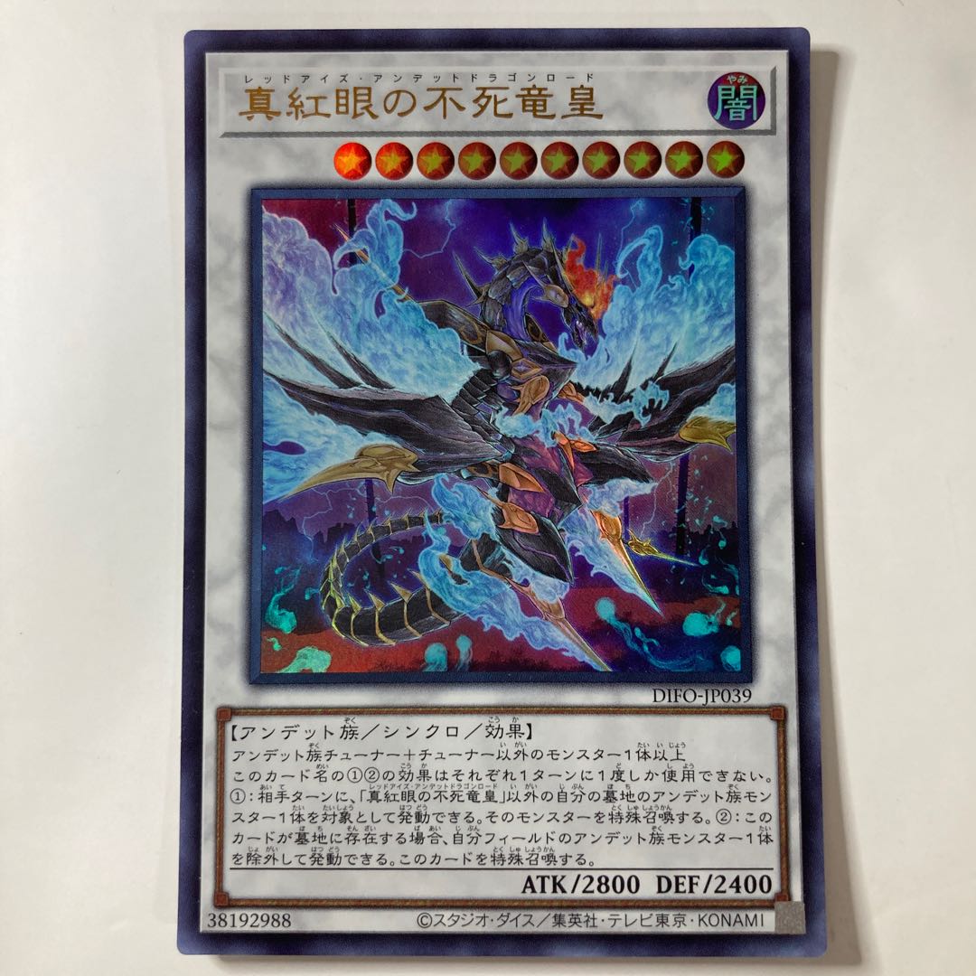 Red-Eyes Zombie Dragon Emperor Ultra Rare JP039 ☆9854