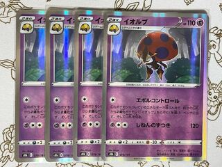 520 イオルブ 4枚セット