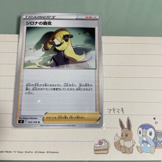 Cynthia's High Spirit U 093/100