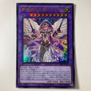 夢魔鏡の天魔-ネイロス ウルトラレア JP022 ☆9856