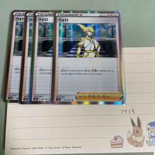 Wolo R 067/071 1枚