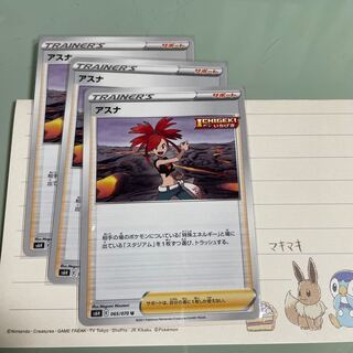 Asuna U 065/070