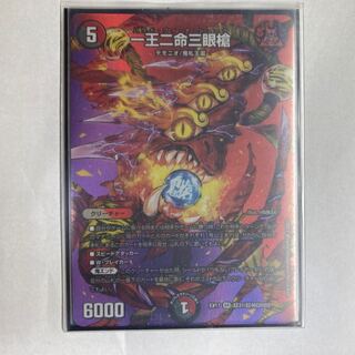 一王二命三眼槍(20th銀トレジャー) SR TR7/TR10 DMRP-21 王来MAX 拡張パック第1弾 鬼ヤバ逆襲S-MAX!!