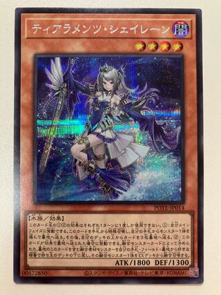 ティアラメンツ・シェイレーン シークレットレア JP014