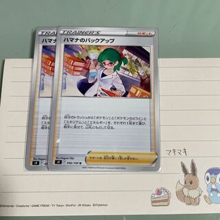 ハマナのバックアップ U 096/100