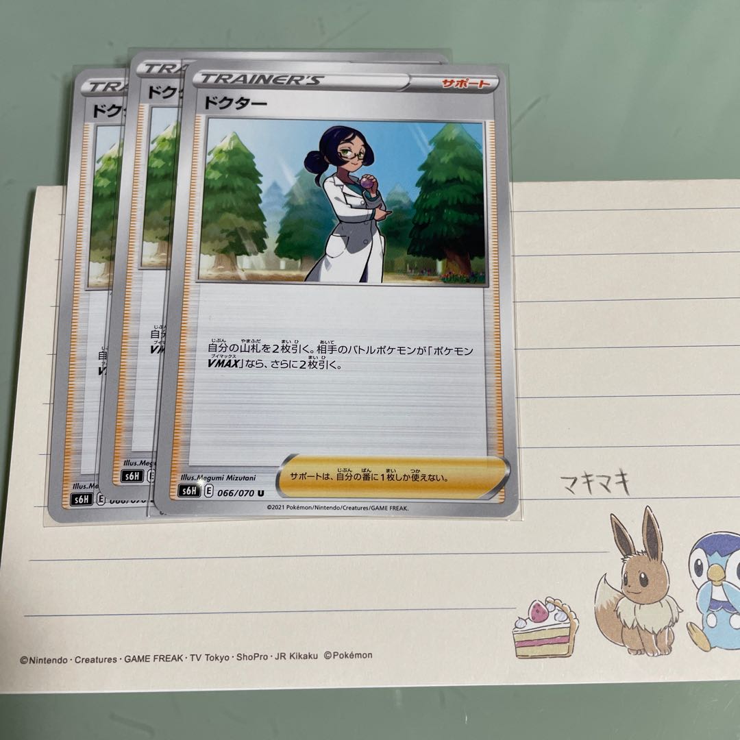 ドクター U 066 070の通販 マキマキ Magi トレカ専用フリマアプリ