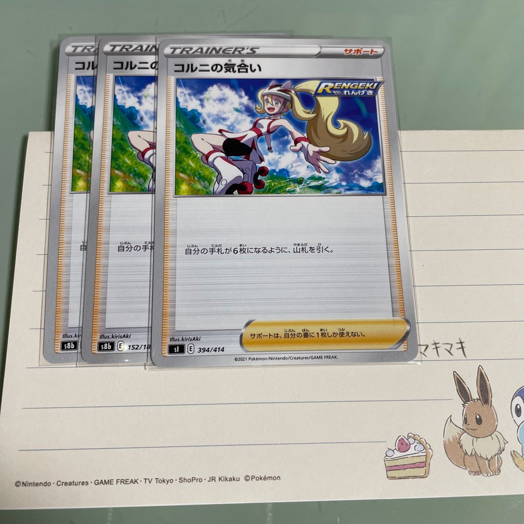 Korrina's spirit 152/184