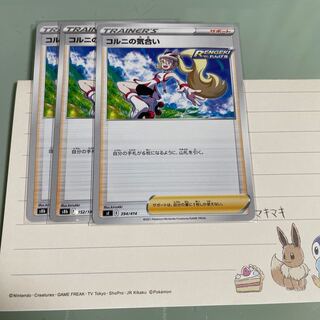 コルニの気合い 152/184