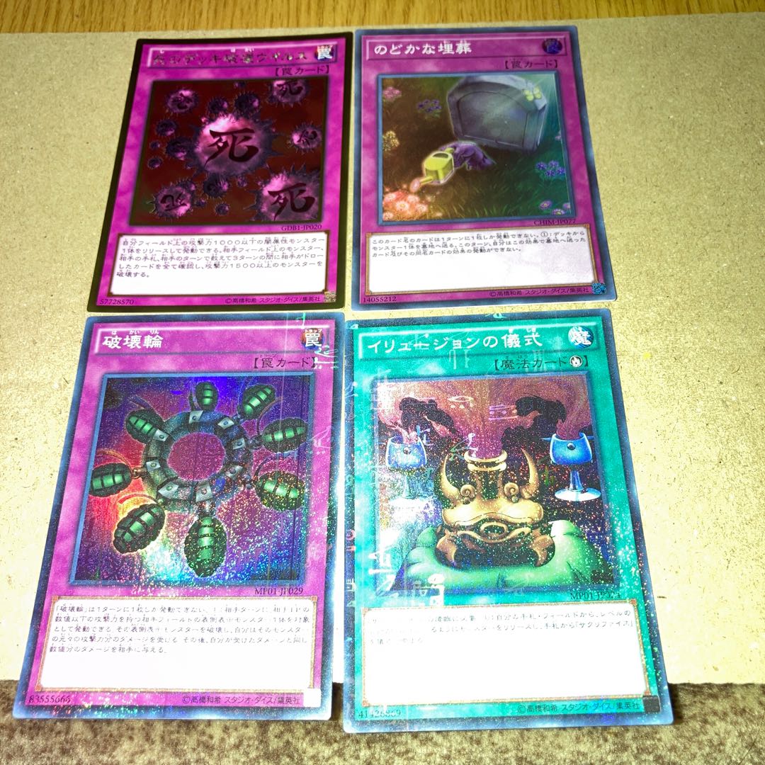 死のデッキ破壊ウィルス ゴールドレア JP020他おまけ付き