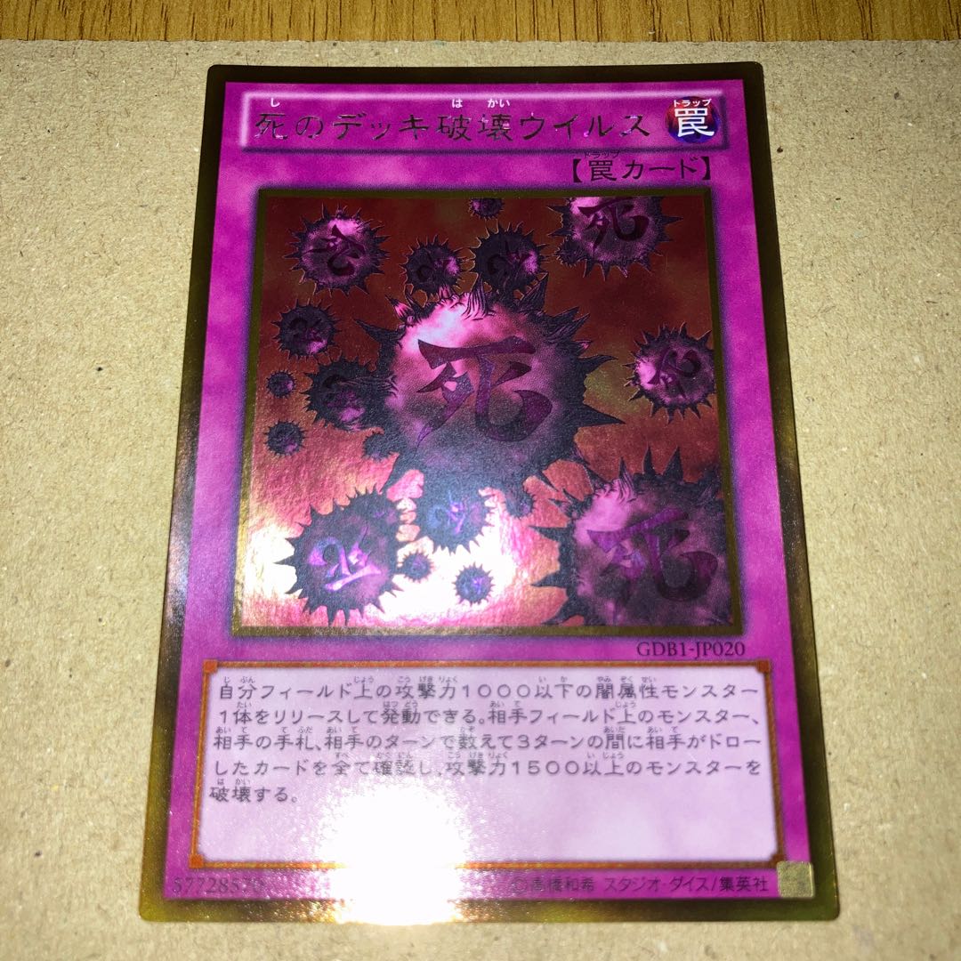 死のデッキ破壊ウィルス ゴールドレア JP020他おまけ付き