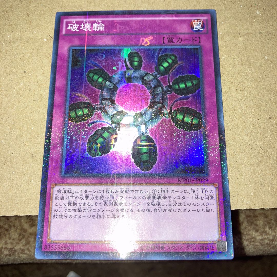 死のデッキ破壊ウィルス ゴールドレア JP020他おまけ付き