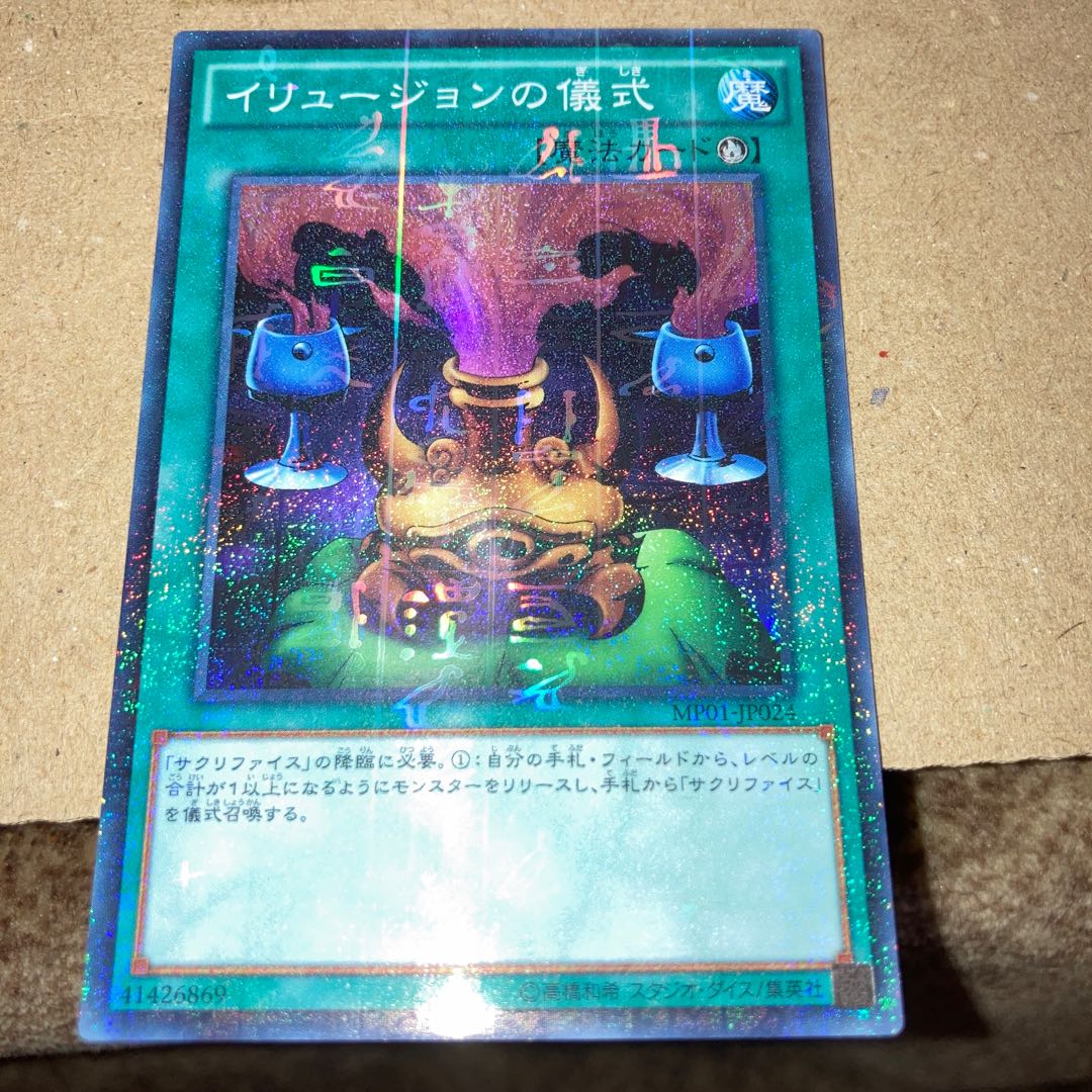 死のデッキ破壊ウィルス ゴールドレア JP020他おまけ付き