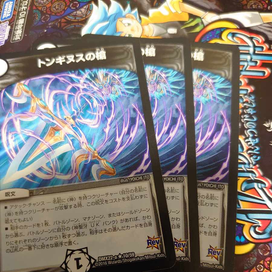 Spear of Tonginus R 10/59