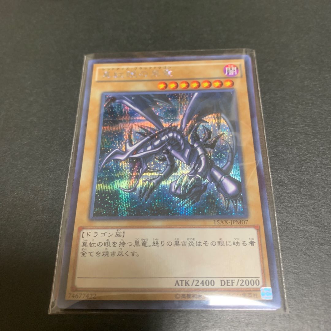 Red-Eyes Black Dragon Secret Rare JPM07